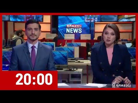 ფორმულა NEWS 20:00 საათზე - 22 აპრილი